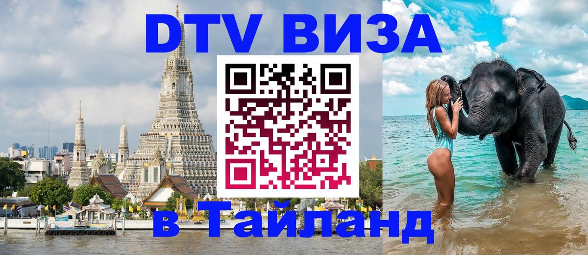 DTV Visa Thailand — прайс и условия, виза без дополнительных документов - 